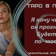Я Хочу Чтобы Он Прогнулся Будет Ли По Моему