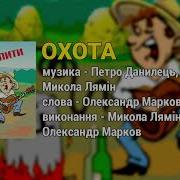 П Єм І Будем Пити