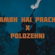 Aarmabh Hai Prachand X Polozehnie