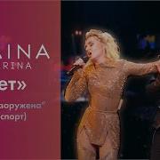 Полина Гагарина Нет Live At Мегаспорт