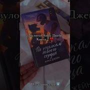 Анна Джейн Твое Сердце Будет Разбито