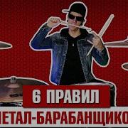 Барабаны В Стиле Cyber Rock