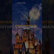 Важные Слова Из Мультфильмов Которые Мы Не Понимали В Детстве