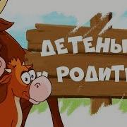 Животные И Их Детки