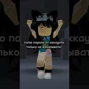 Память Аккаунта В Roblox