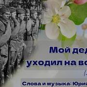 Песня 9 Мая Цветы Минусовка С Бэк Вокалом