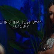 Christina Yeghoyan Lav Erger