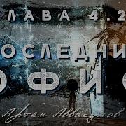 Последнийофис