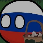 Россия Заблудилась