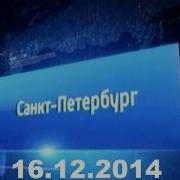 Вести Петербург 2014 Alnovr