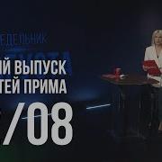 Новости Прима Заставка