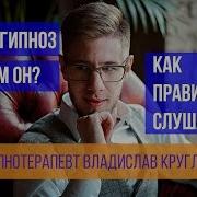 Аудиогипноз