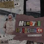 Нравишься Murovei