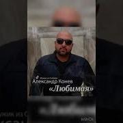 Мужик Из Сибири Любимая