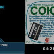 Союз 2 1991