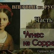 Агнес Из Сорренто