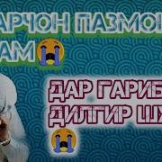 Шудам Пазмонат Падарчон