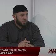 Элчан Нана Аминат