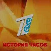 Часы Первого Канала Евразия