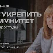 Как Очень Просто Повысить Иммунитет Против Вирусов Как Укрепить Иммунитет Ирина Мальцева