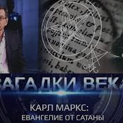 Тайны Века Сергей Медведев