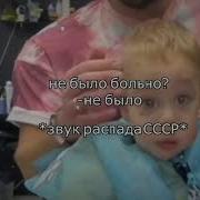 Звуки Расспада Ссср