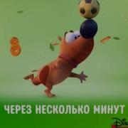 Disney Заставка Через Несколько Минут