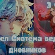 Марвел Система Ведения Дневников