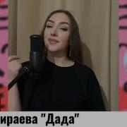 Дир Хирияв Дада