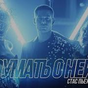 Пьеха Думать О Ней Скачать