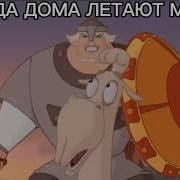 Иго Черное Ну Держись