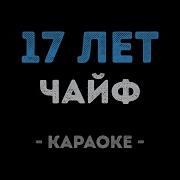 Пусть Все Будет Так Как Ты Захочешь Стиляги Караоке