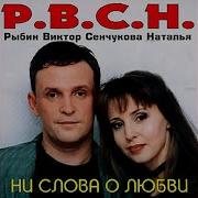 Рыбин Я Так Хочу С Тобою Быть До Головокружения Mp3