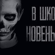 Страшные Истории Гробовщика Новенький