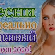 Шансон2020 Красивые Песни В Машину Все Хиты