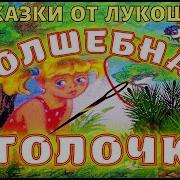 Волшебная Иголочка Осеева Мультфильм