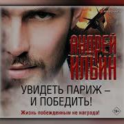 Андрей Ильин Аудиокниги