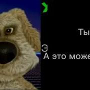 Грустные Лица Бена Твой Питомец