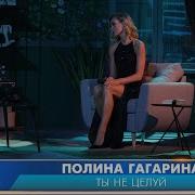 Полина Гагарина Одинцово 5