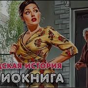 Соседская История 2 Часть