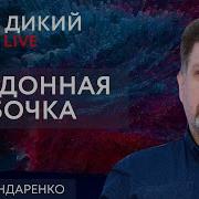 Ужасный Конец Или Ужас Без Конца Константин Бондаренко