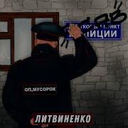 Минус Оп Мусорок