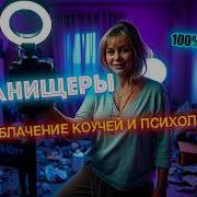 Ожп Не Вывозят Как Инстамошенники Промывают Мозги Нормальным Женщинам