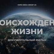 Возникновение Жизни На Земле 2023