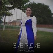 Зарда Зарда Буц Дауай