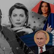 Белковский Влащенко