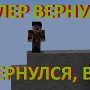 Люди Я Гитлер Я Вернулся Майнкрафт