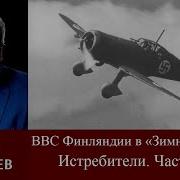 Разведопрос Олег Киселев О Советско Финской