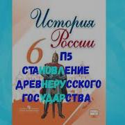 История России 6 Класс Аудиокнига