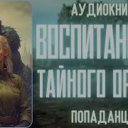 Воспитанница Монастыря Книга 1